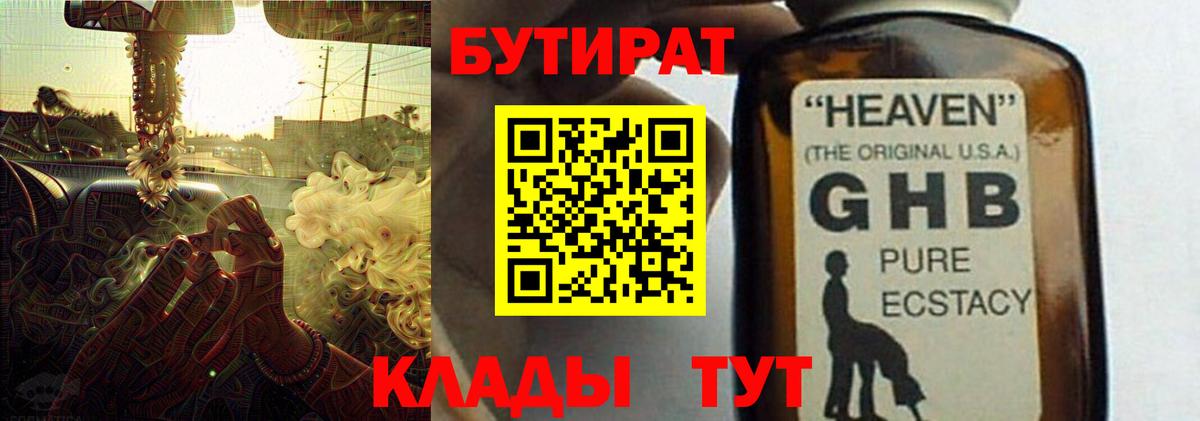 БУТИРАТ жидкий экстази Кизляр