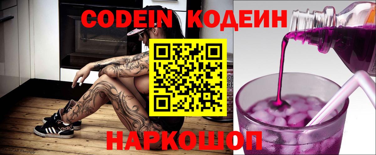 Кизляр  Кодеиновый сироп Lean Purple Drank  Вход с VPN  Кодеиновый сироп Lean Purple Drank 