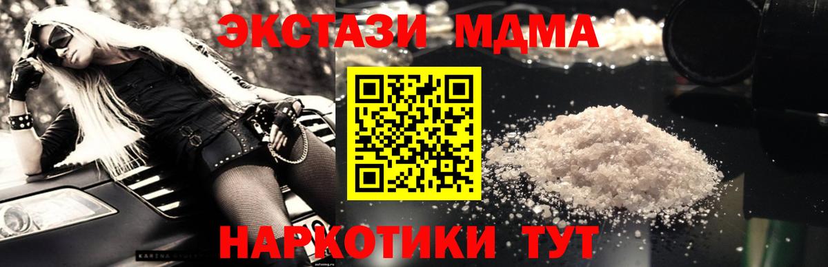 Кизляр  МДМА кристаллы  МДМА  Вход с VPN 