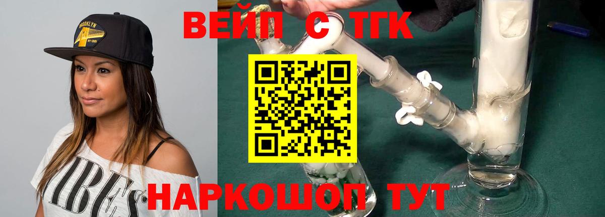 ТГК вейп Кизляр